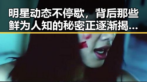 明星动态不停歇，背后那些鲜为人知的秘密正逐渐揭晓✨