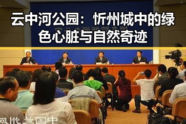 云中河公园：忻州城中的绿色心脏与自然奇迹